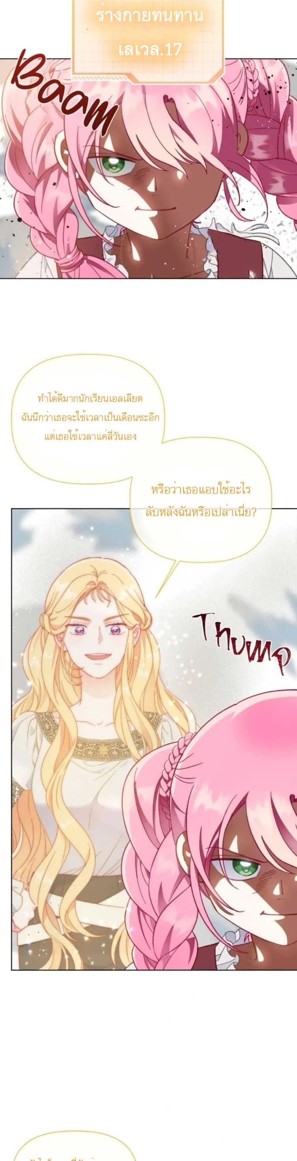 A Transmigrator’s Privilege ตอนที่ 33 (3)